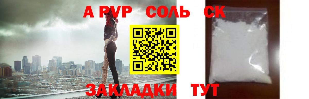 A PVP  APVP Crystall  Вход с VPN  A-PVP Crystall  Alpha-PVP кристаллы  Ейск 
