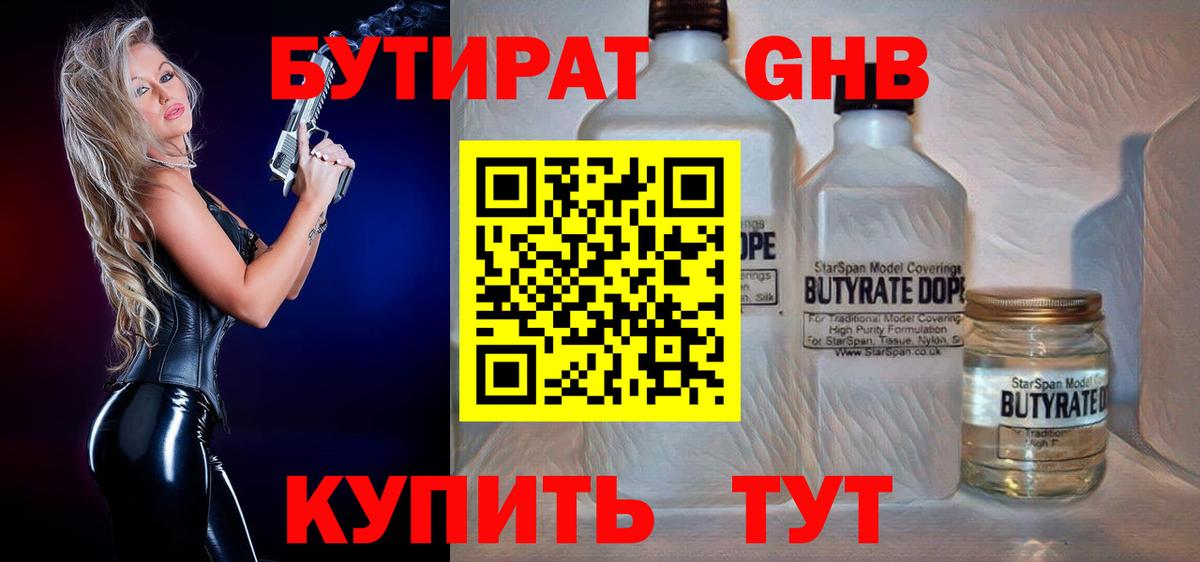 Ейск  Бутират 99%  Вход с VPN 