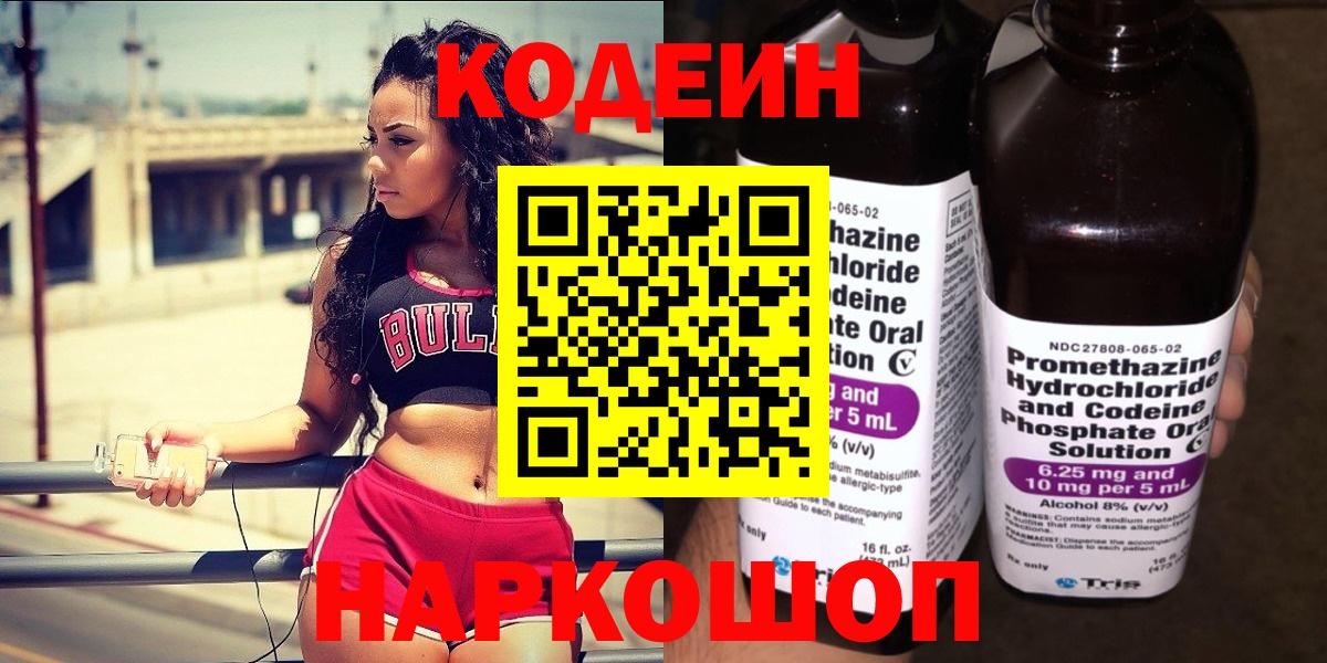 Кодеин Purple Drank  Codein Purple Drank  Вход с VPN  Ейск 