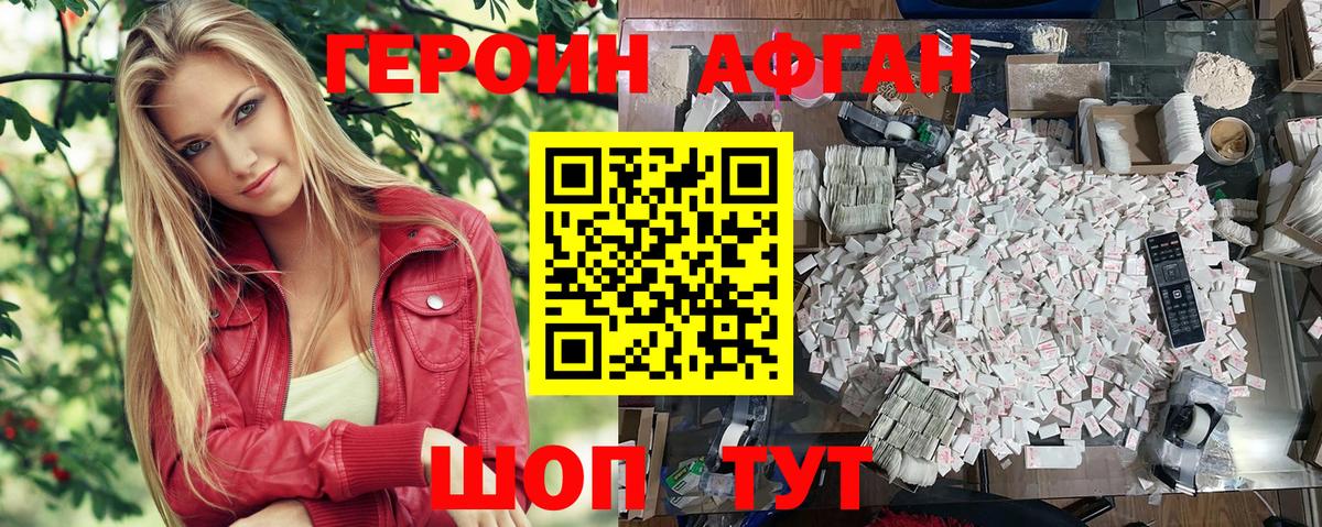 ГЕРОИН Афган  ГЕРОИН  Ейск  Вход с VPN 