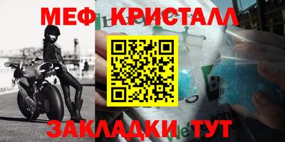 меф VHQ Кумертау