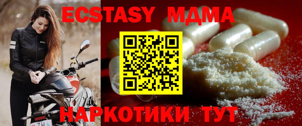 Ейск  MDMA  Вход с VPN  MDMA кристаллы  MDMA crystal 