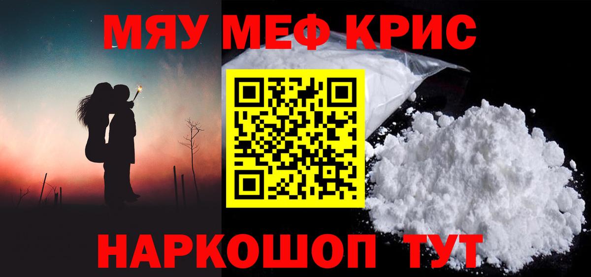 Меф кристаллы  ОМГ ОМГ маркетплейс  Мефедрон  Ейск  Меф мяу мяу  Вход с VPN  МЯУ-МЯУ 
