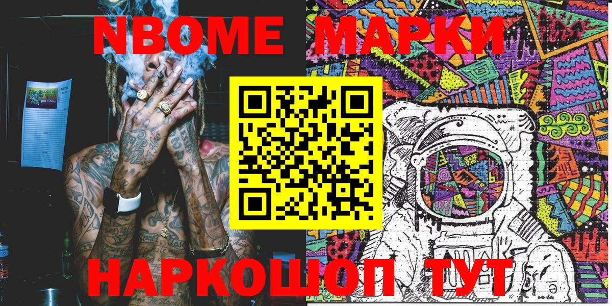 Марки N-bome 1,8мг  Марки N-bome 1,8мг  Ейск  Марки 25I-NBOMe  Вход с VPN 