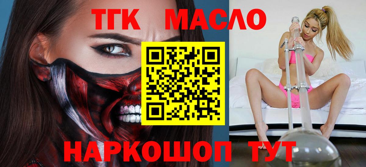 ТГК концентрат  ТГК гашишное масло  Ейск  Вход с VPN 